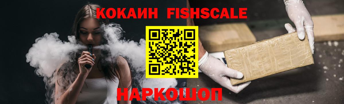КОКАИН Перу  Вход с VPN  Cocaine  Cocaine Fish Scale  Сальск 