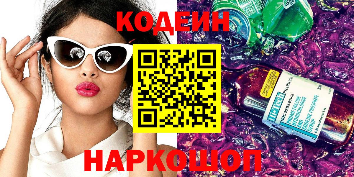 Сальск  Кодеиновый сироп Lean напиток Lean (лин)  Codein напиток Lean (лин)  Вход с VPN 