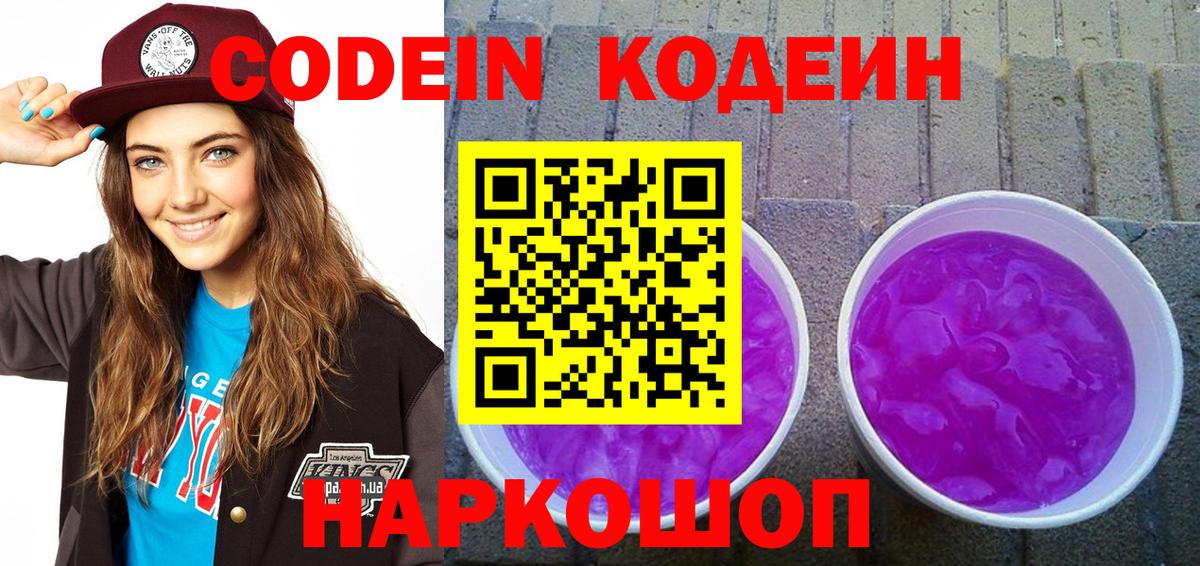Кодеин напиток Lean (лин) Сальск