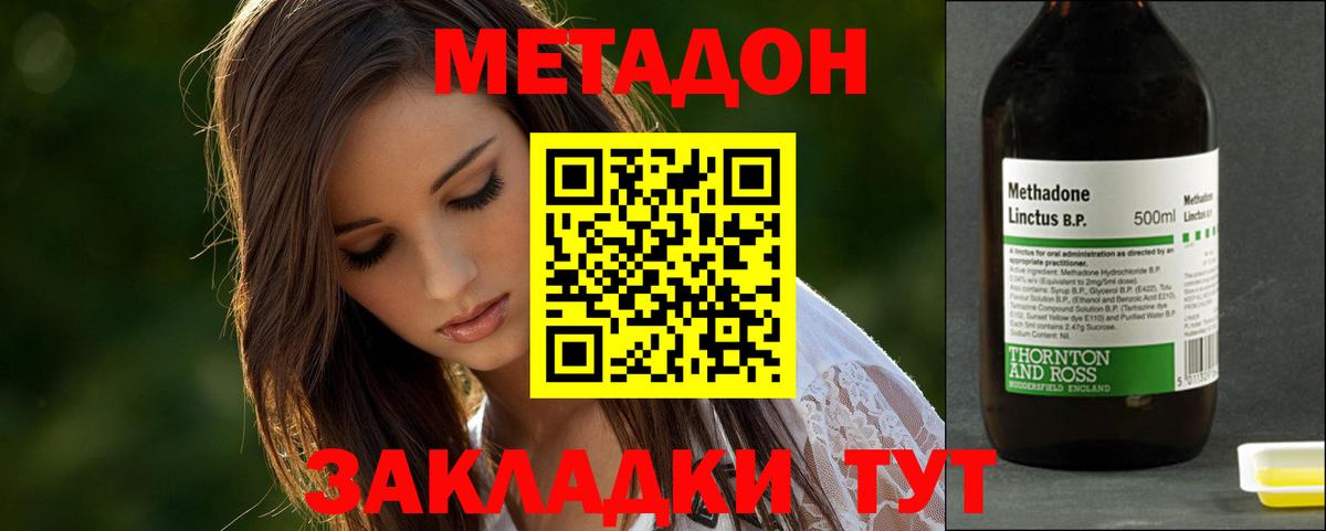МЕТАДОН methadone  Вход с VPN  Сальск  Метадон кристалл 