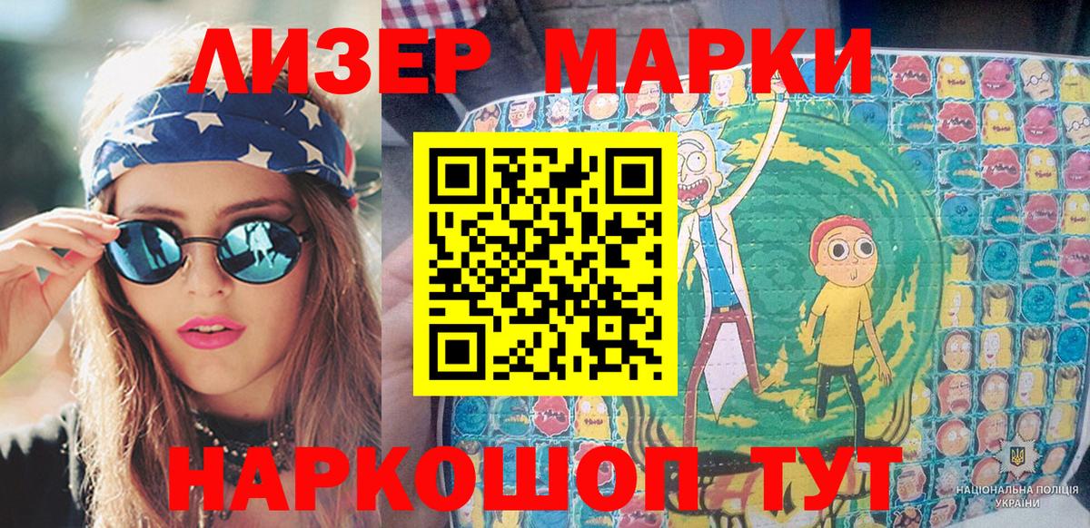 Марки 25I-NBOMe 1,5мг Сальск